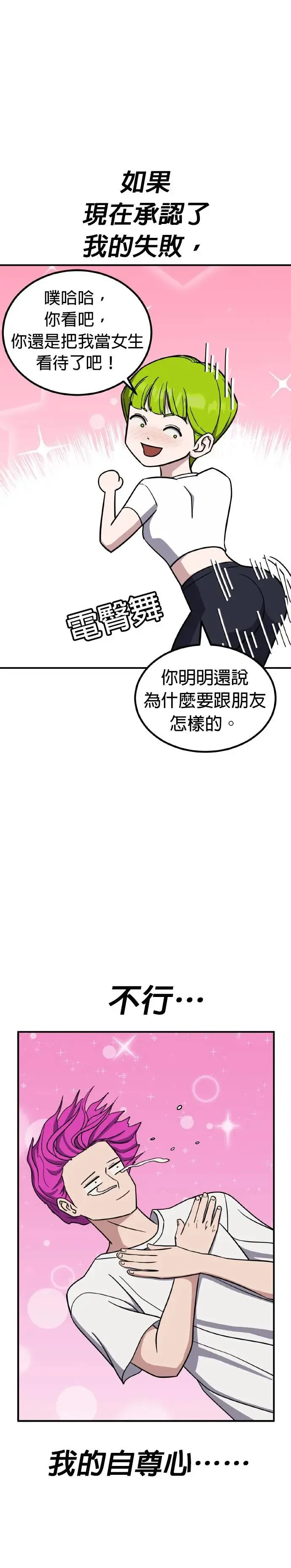 第43话 男女普通朋友(9) 第15页