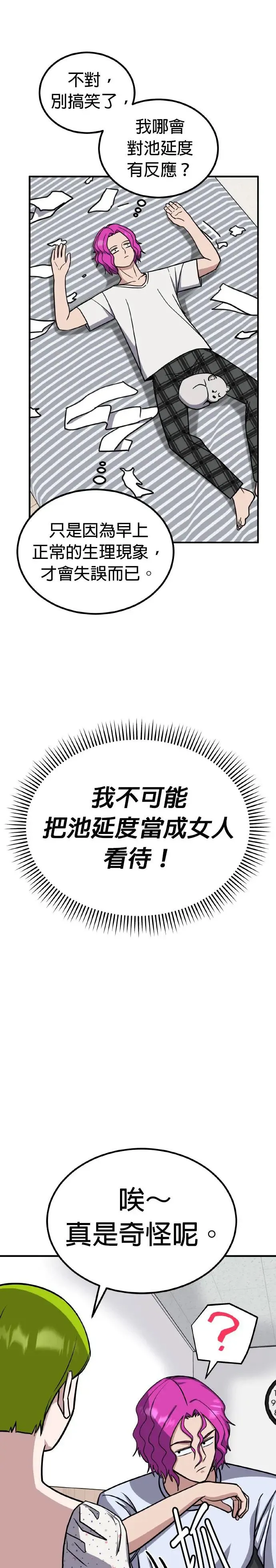 第43话 男女普通朋友(9) 第16页