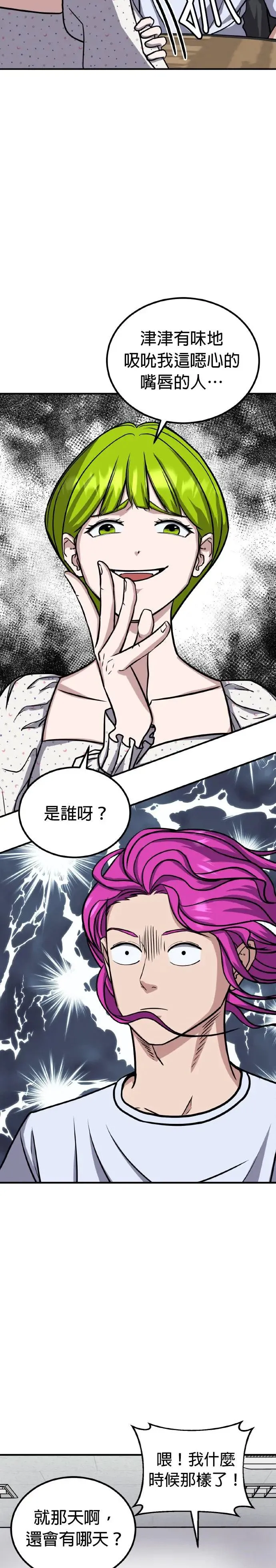 第43话 男女普通朋友(9) 第17页