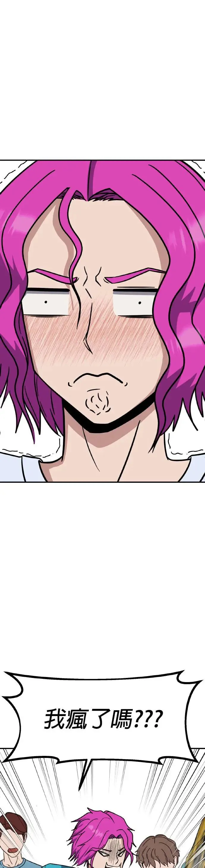 第43话 男女普通朋友(9) 第20页