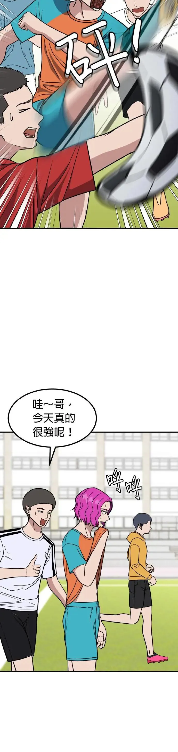 第43话 男女普通朋友(9) 第21页
