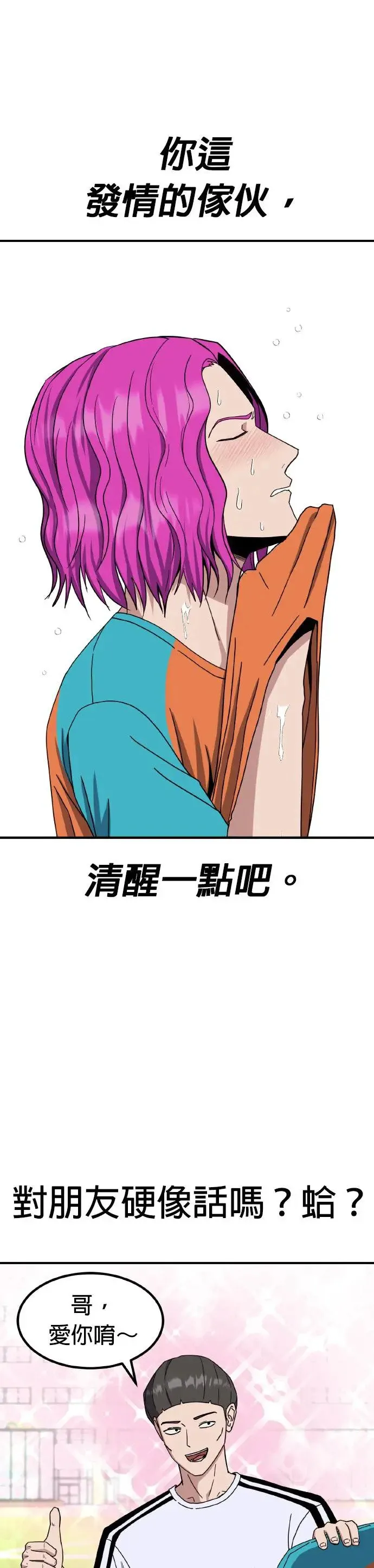 第43话 男女普通朋友(9) 第22页