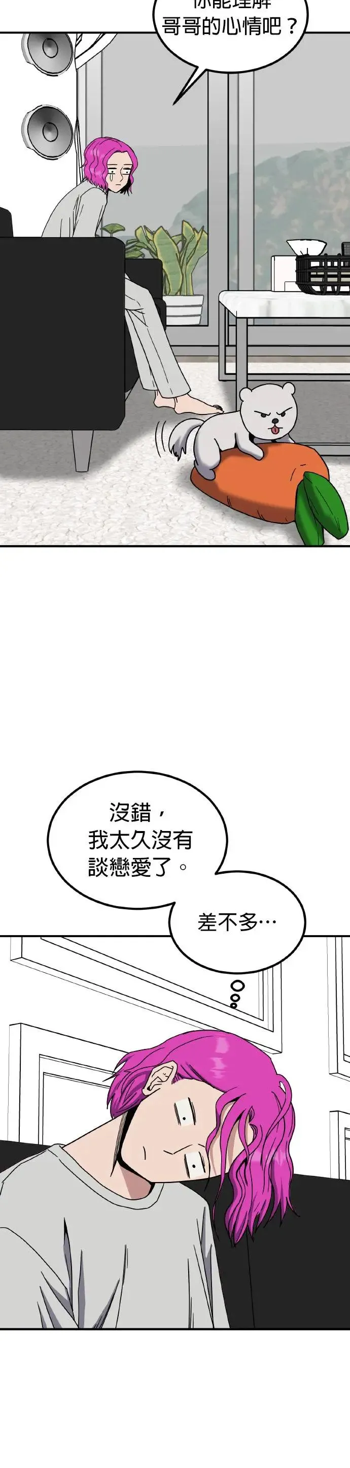 第43话 男女普通朋友(9) 第24页
