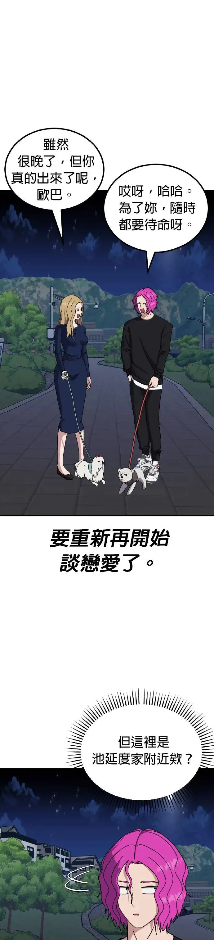 第43话 男女普通朋友(9) 第25页