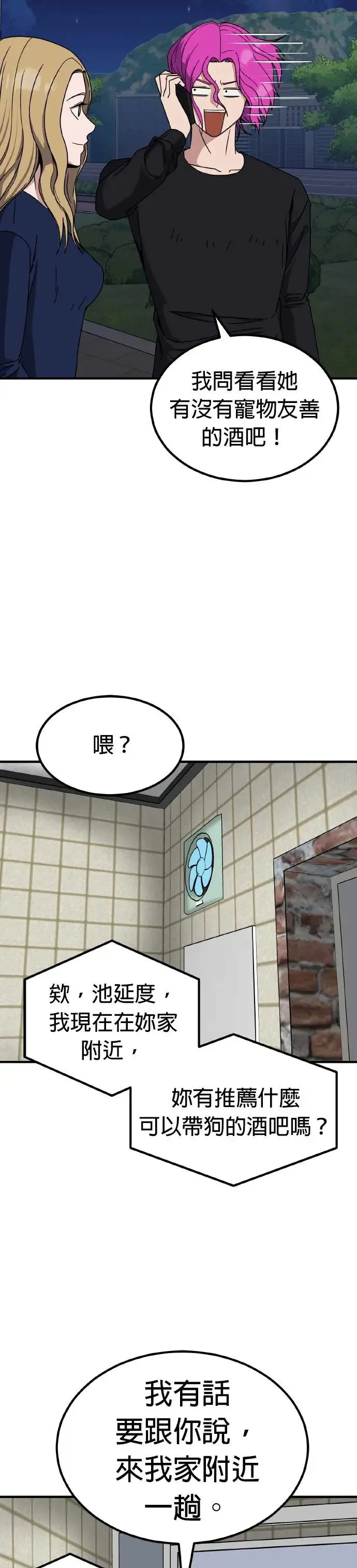 第43话 男女普通朋友(9) 第27页