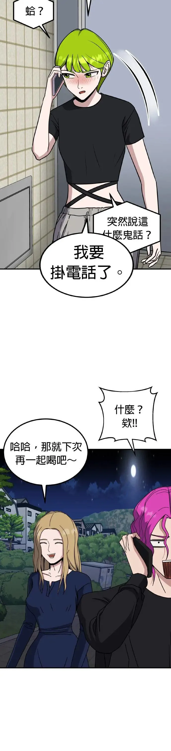 第43话 男女普通朋友(9) 第28页