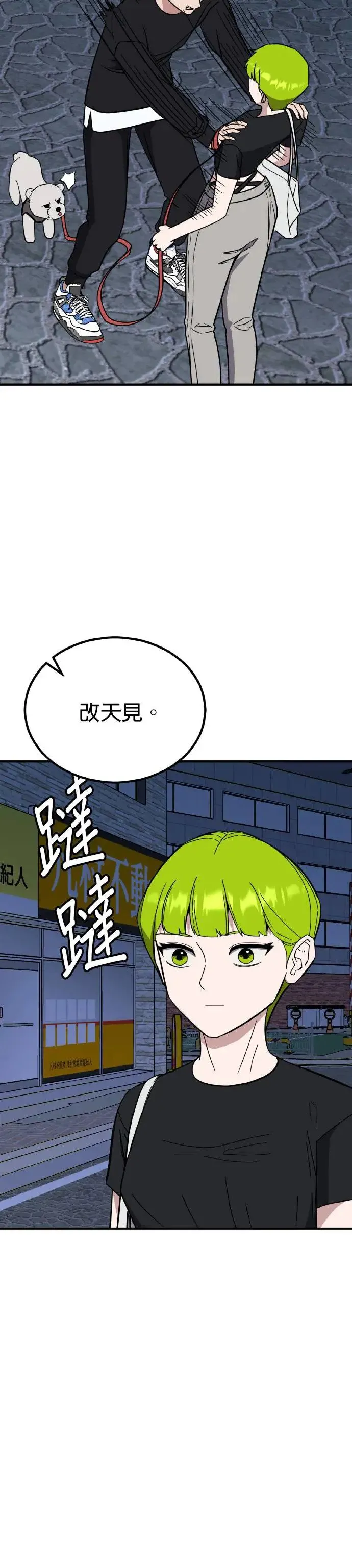 第43话 男女普通朋友(9) 第31页