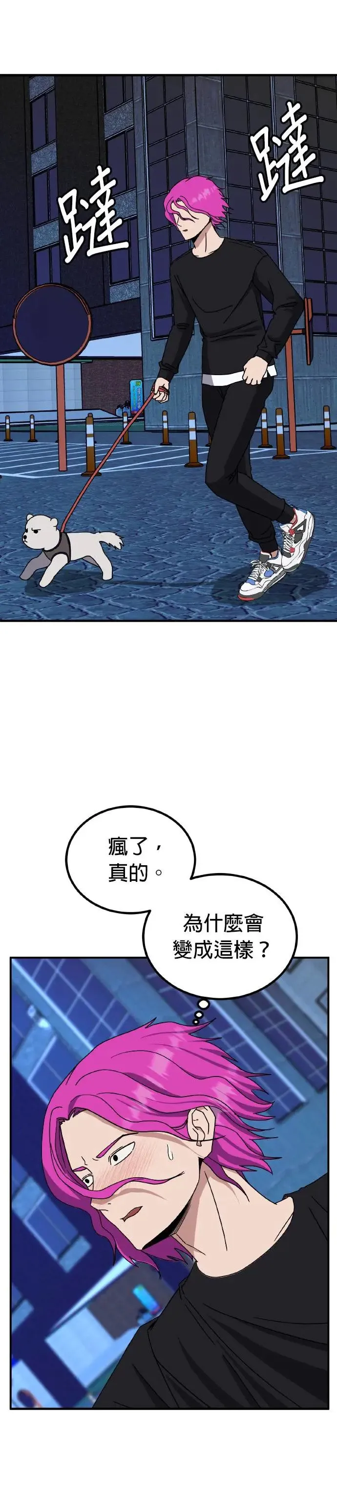 第43话 男女普通朋友(9) 第32页