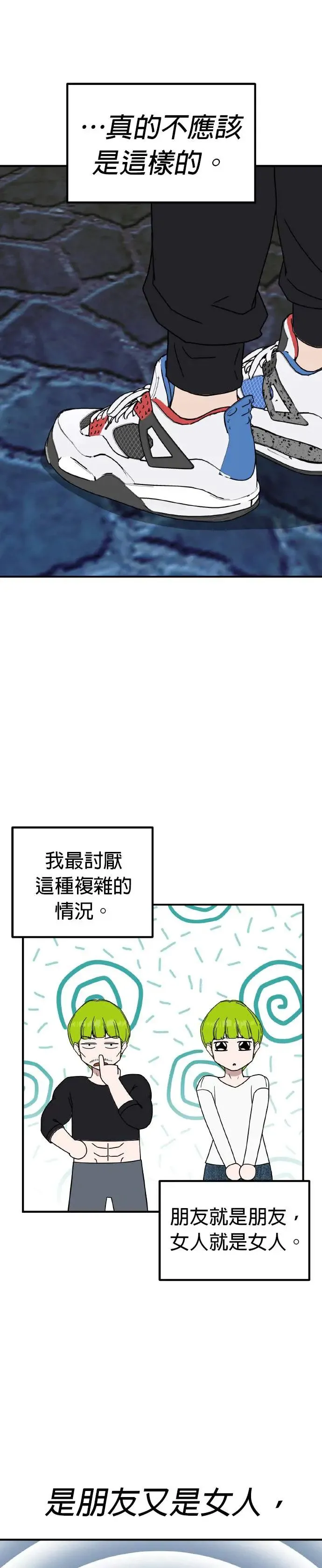 第43话 男女普通朋友(9) 第33页