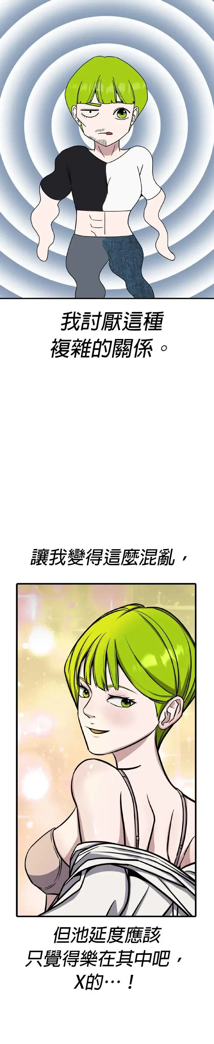 第43话 男女普通朋友(9) 第34页
