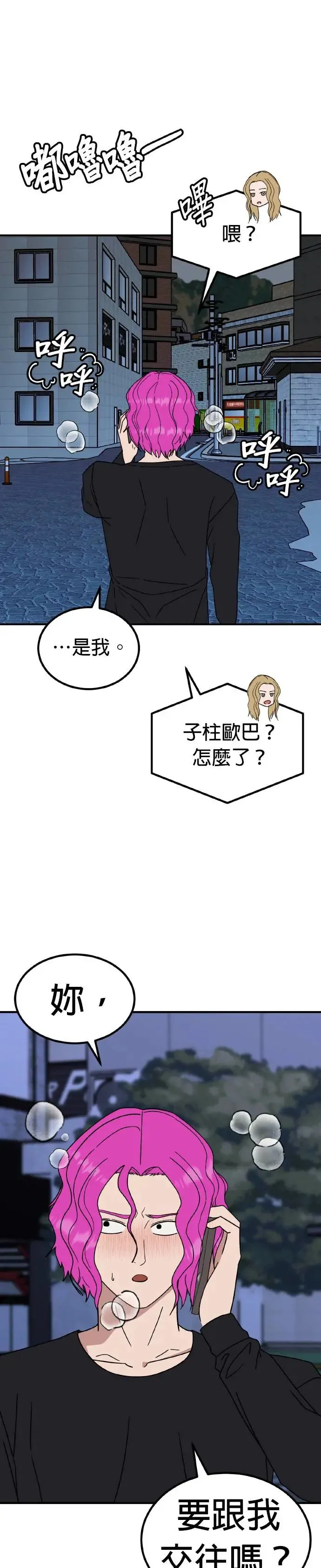 第43话 男女普通朋友(9) 第35页