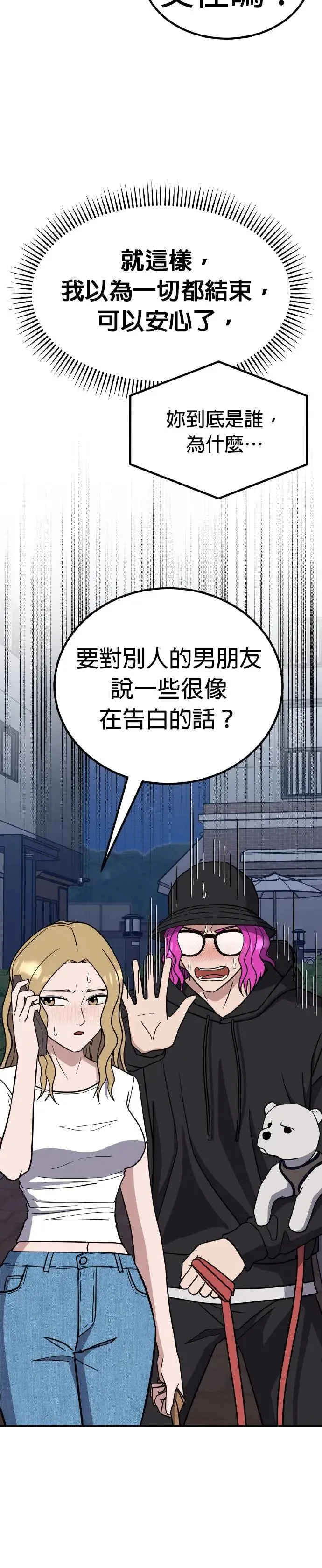 第43话 男女普通朋友(9) 第36页