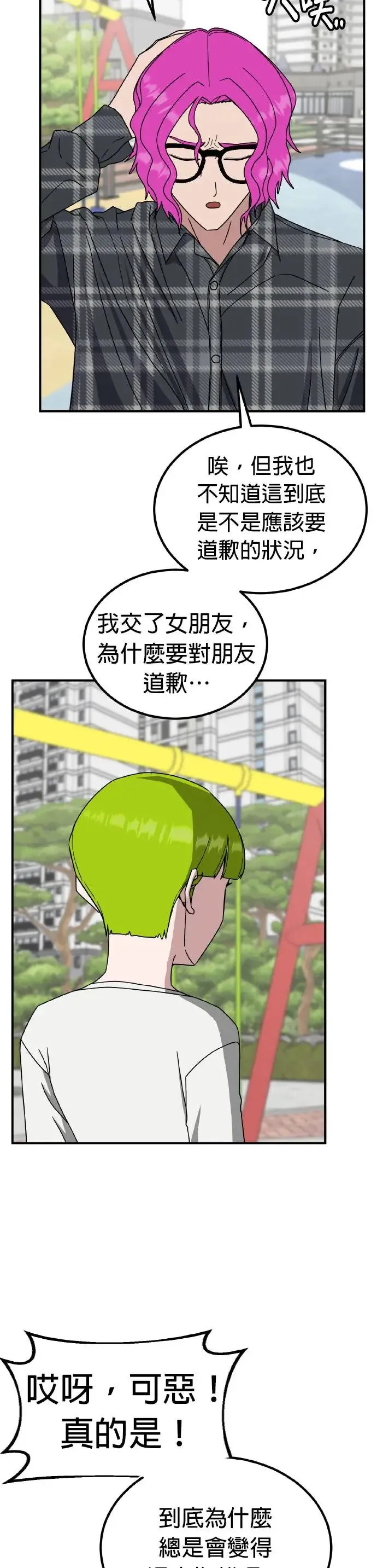 第43话 男女普通朋友(9) 第38页