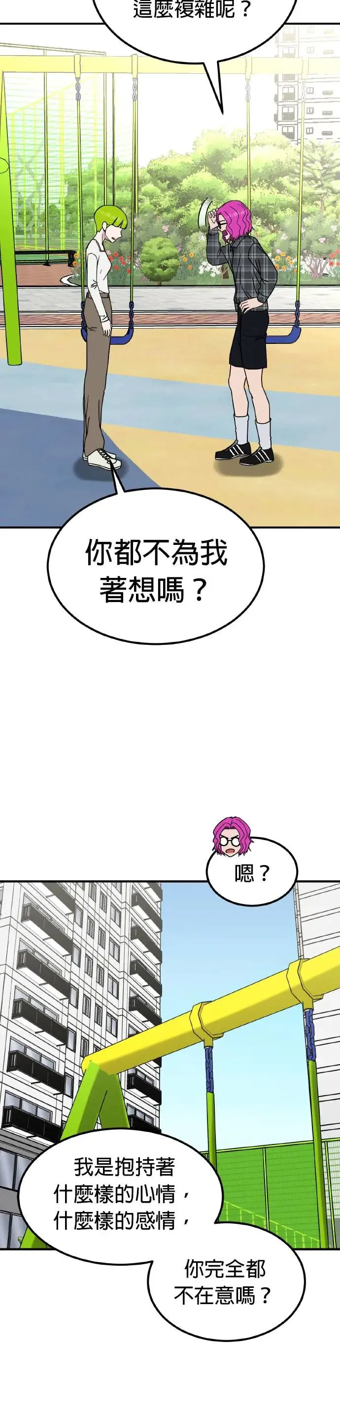 第43话 男女普通朋友(9) 第39页