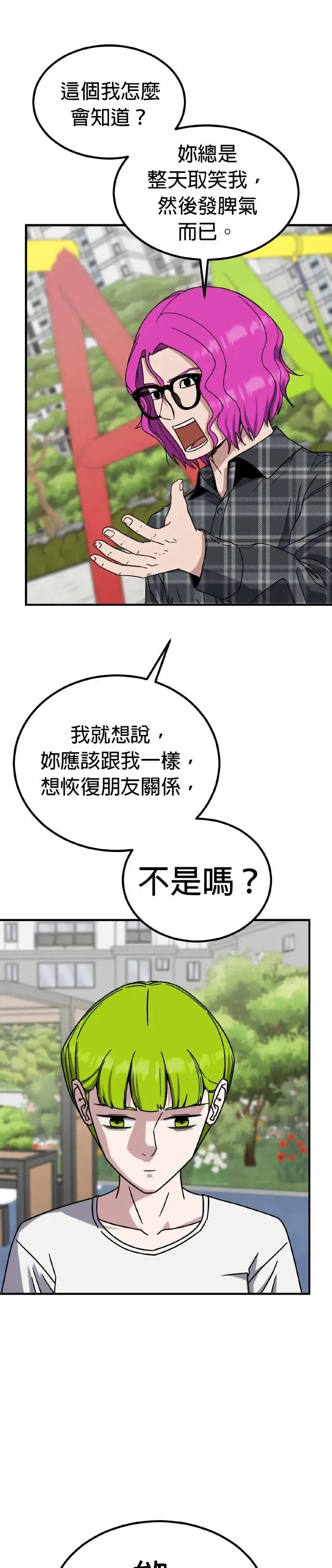 第43话 男女普通朋友(9) 第40页