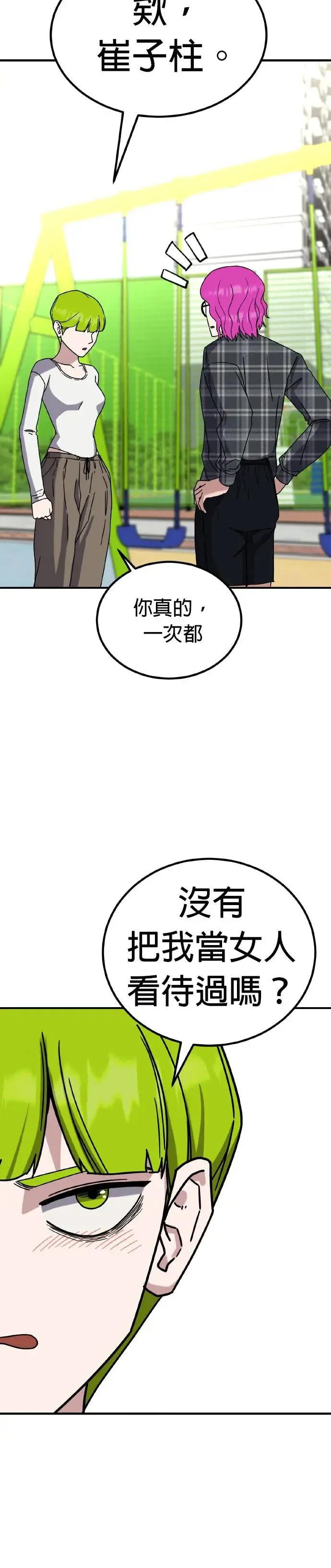 第43话 男女普通朋友(9) 第41页