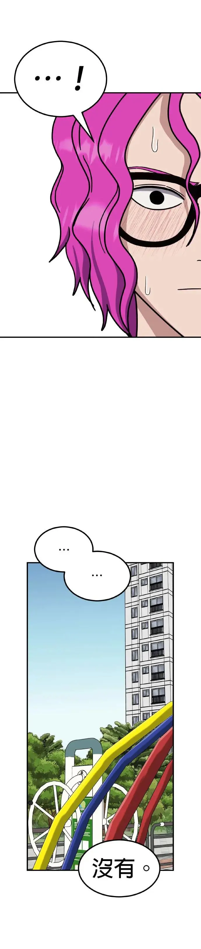 第43话 男女普通朋友(9) 第42页
