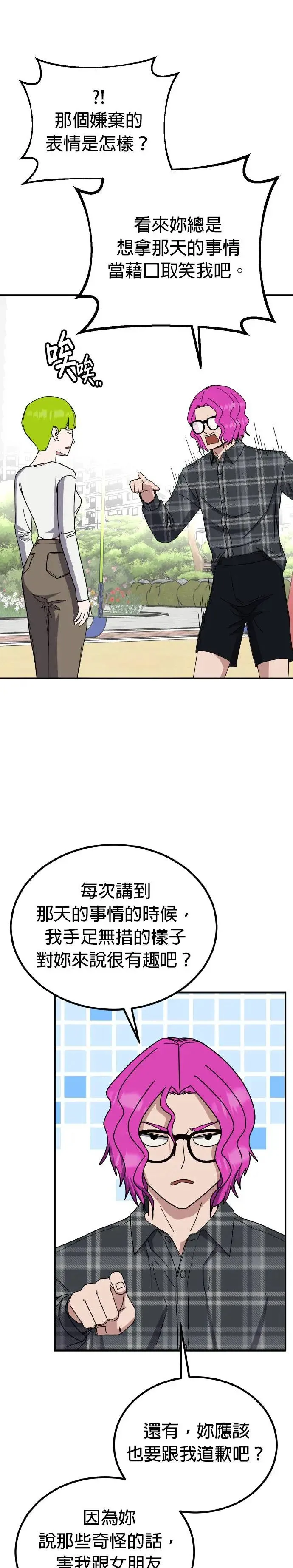 第43话 男女普通朋友(9) 第43页