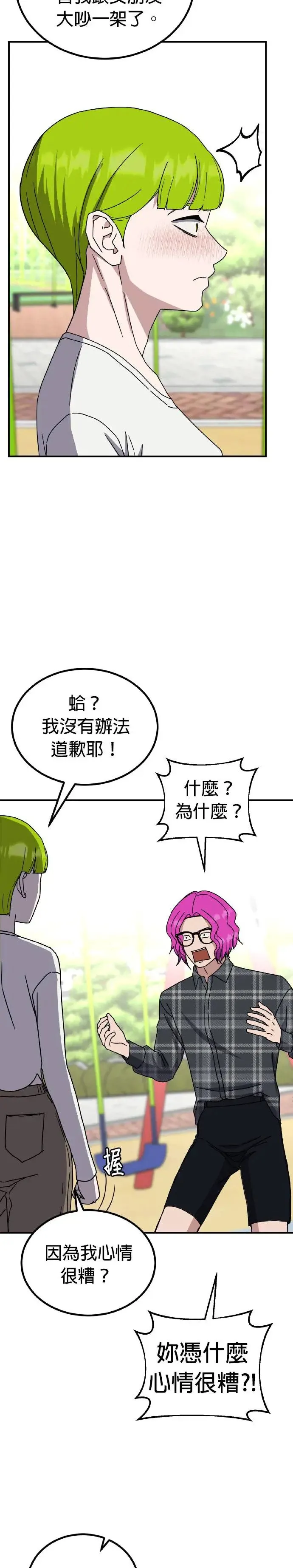 第43话 男女普通朋友(9) 第44页