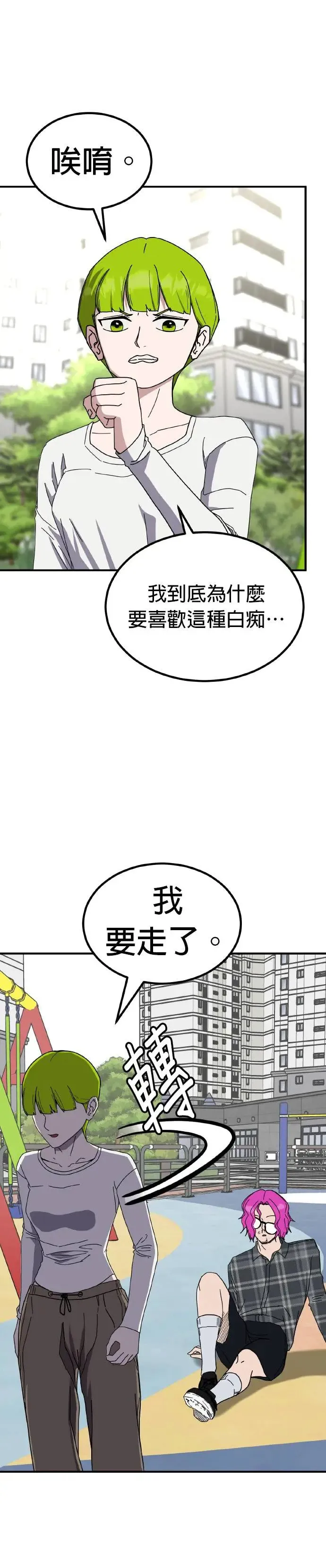 第43话 男女普通朋友(9) 第47页