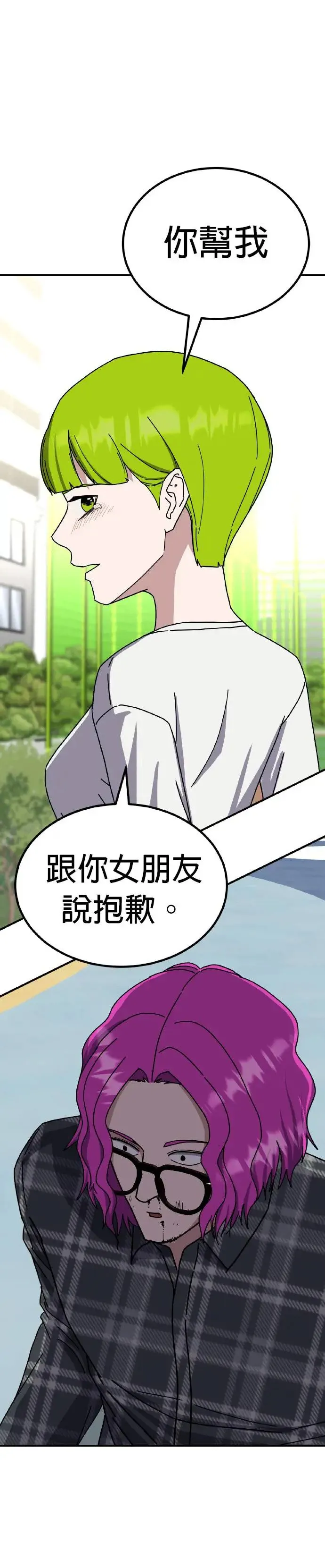 第43话 男女普通朋友(9) 第48页