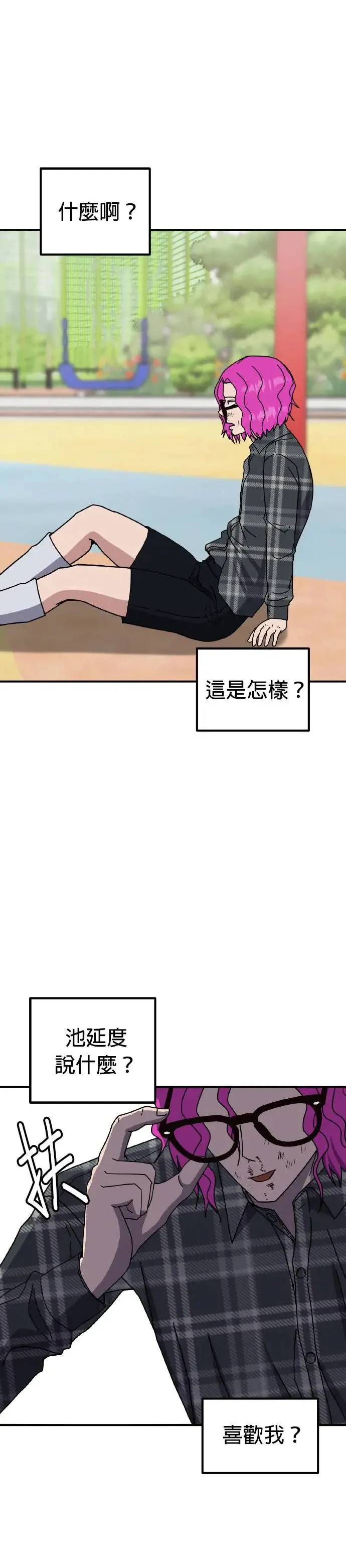 第43话 男女普通朋友(9) 第49页