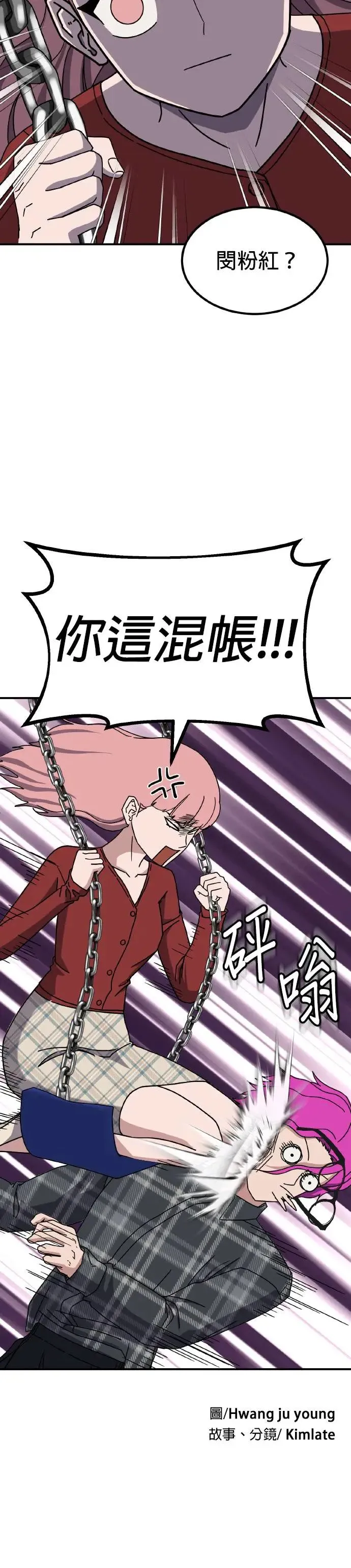 第43话 男女普通朋友(9) 第51页
