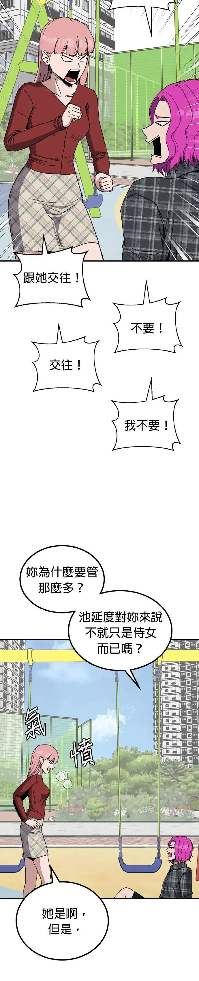 第44话 男女普通朋友(10) 第3页