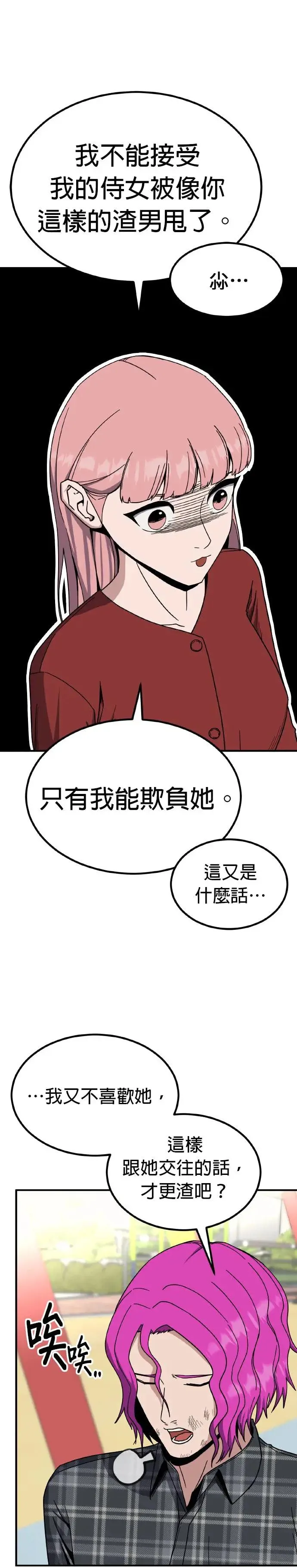 第44话 男女普通朋友(10) 第4页