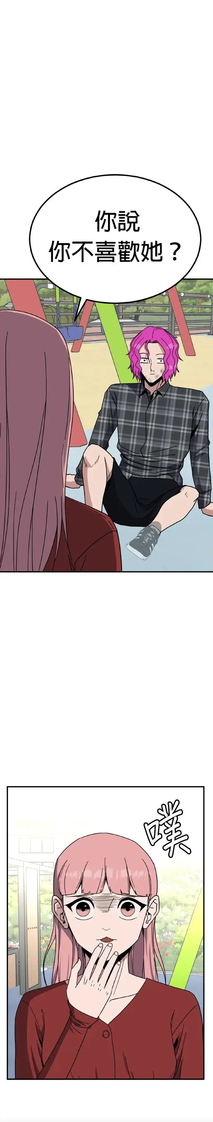 第44话 男女普通朋友(10) 第5页
