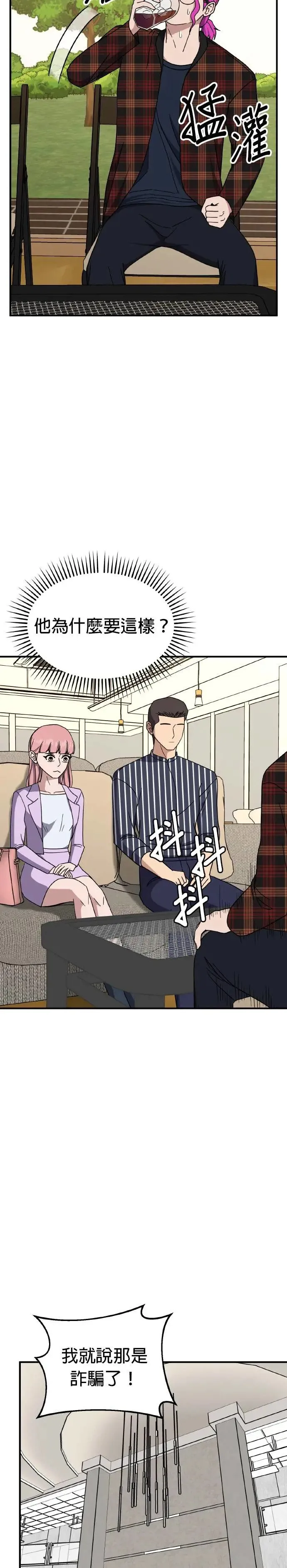 第44话 男女普通朋友(10) 第8页
