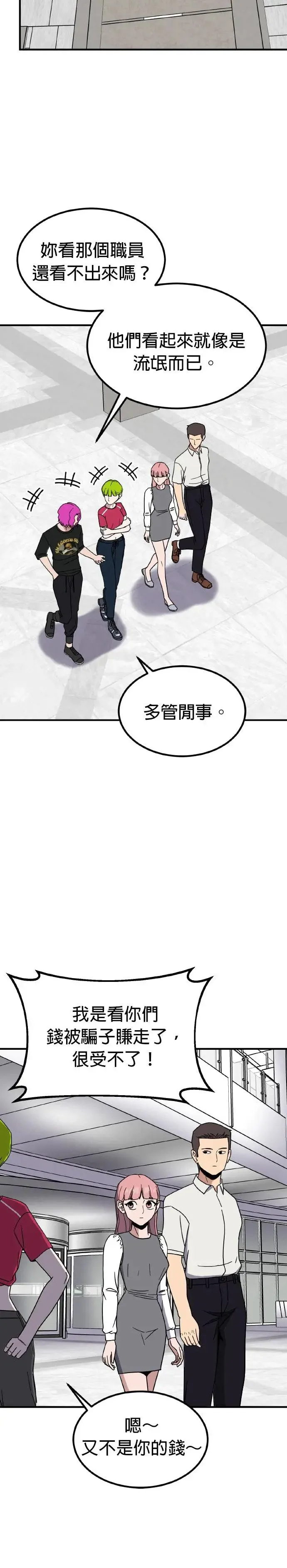 第44话 男女普通朋友(10) 第9页