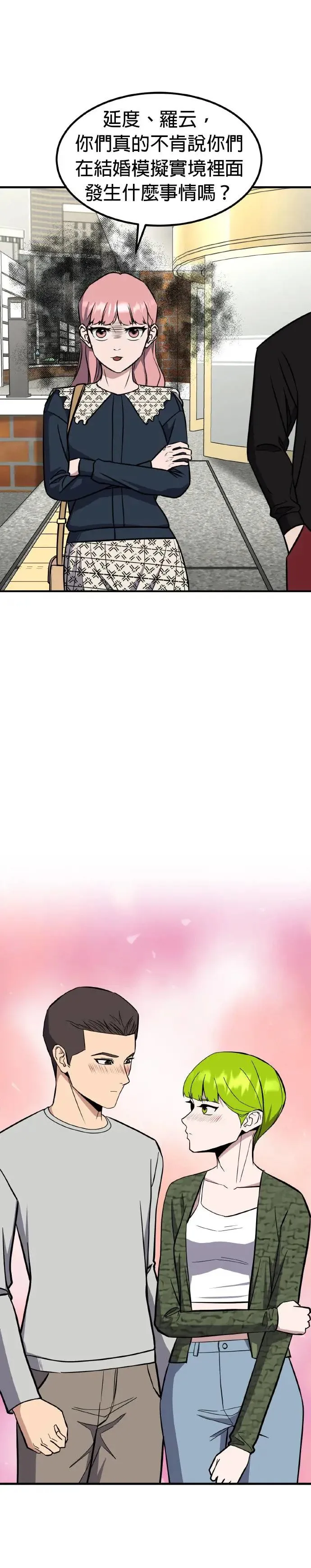 第44话 男女普通朋友(10) 第10页