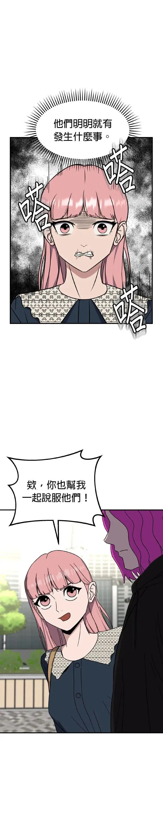 第44话 男女普通朋友(10) 第11页