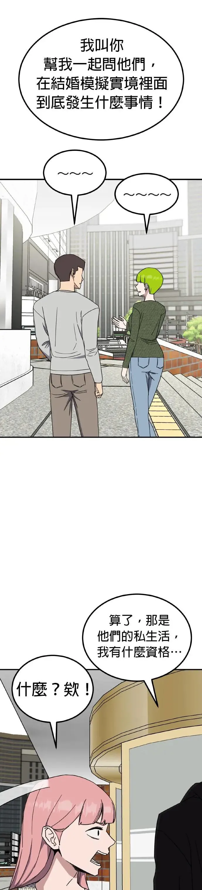 第44话 男女普通朋友(10) 第13页