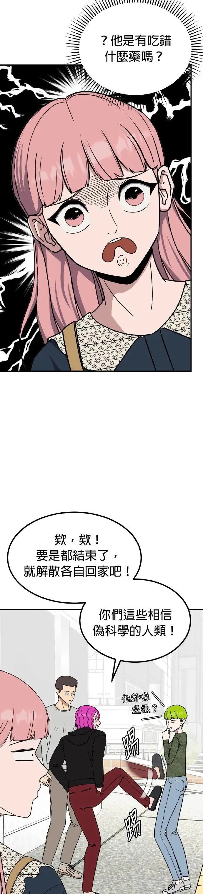 第44话 男女普通朋友(10) 第15页