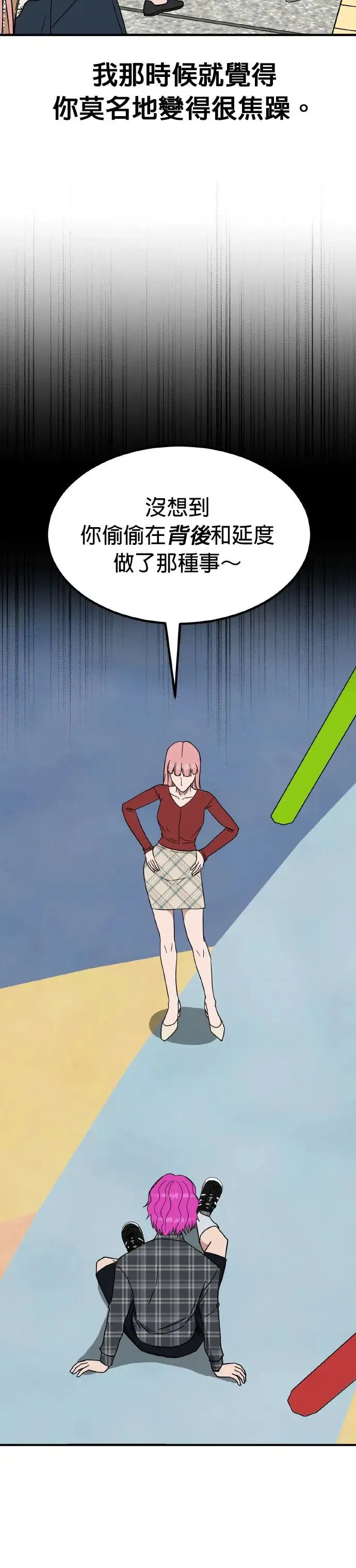 第44话 男女普通朋友(10) 第16页
