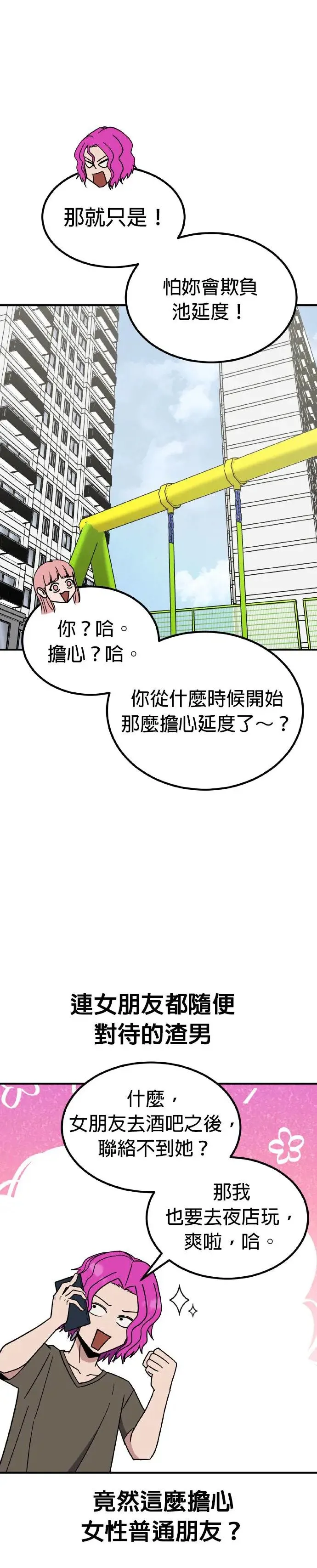 第44话 男女普通朋友(10) 第17页