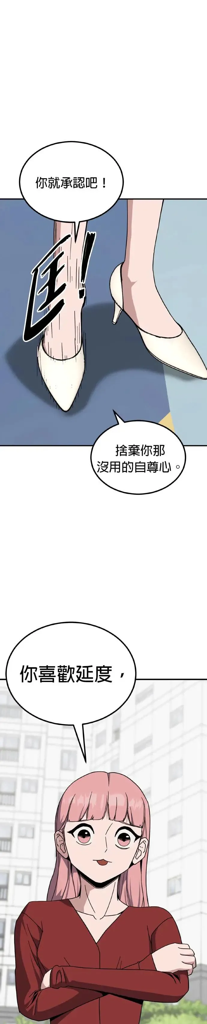 第44话 男女普通朋友(10) 第18页