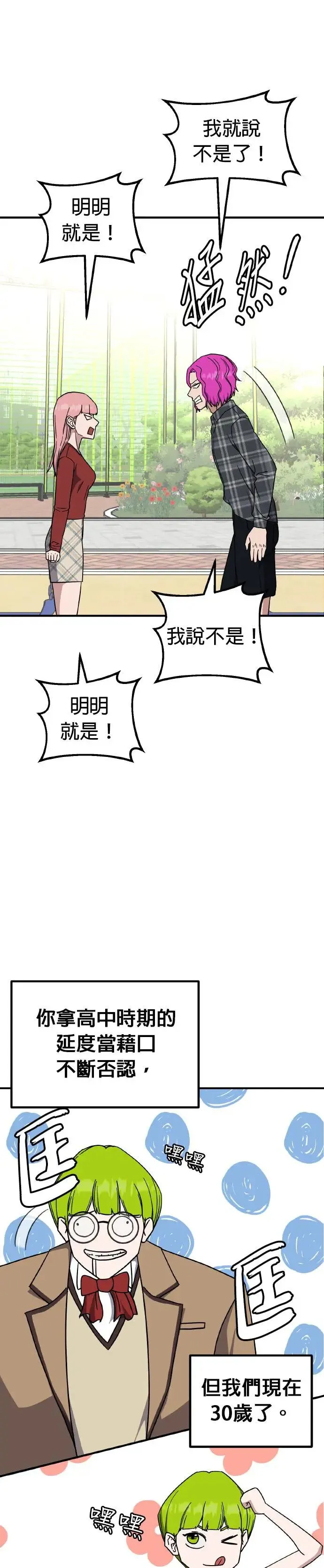 第44话 男女普通朋友(10) 第20页