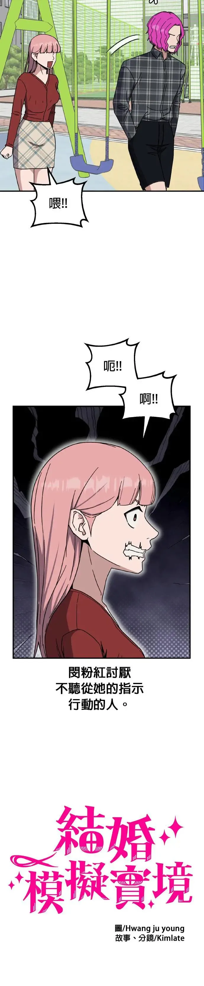 第44话 男女普通朋友(10) 第22页