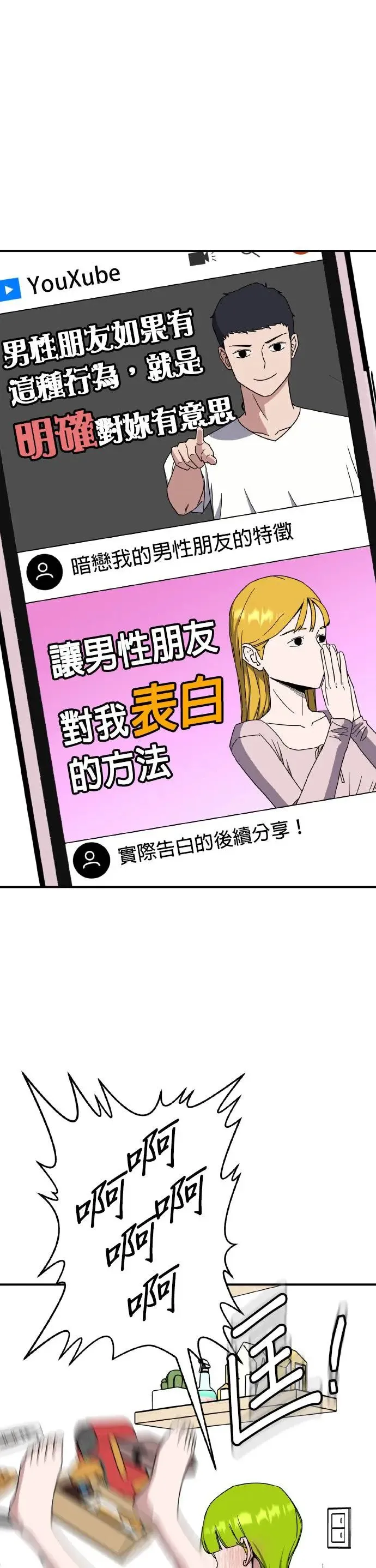 第44话 男女普通朋友(10) 第26页