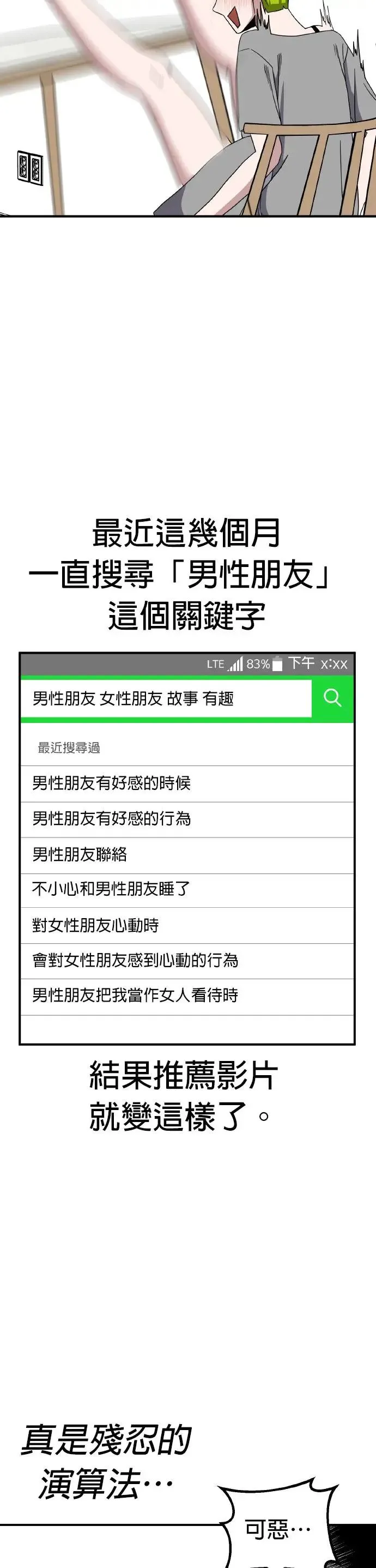 第44话 男女普通朋友(10) 第27页