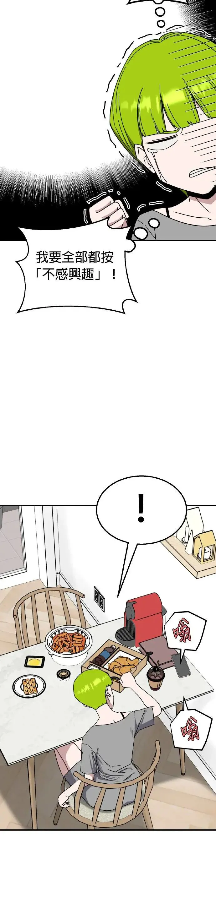 第44话 男女普通朋友(10) 第28页