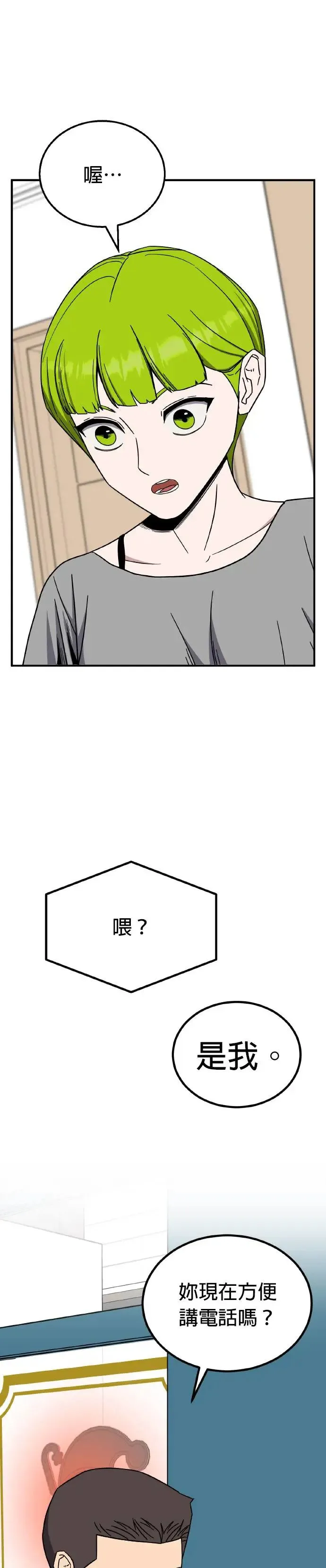 第44话 男女普通朋友(10) 第29页
