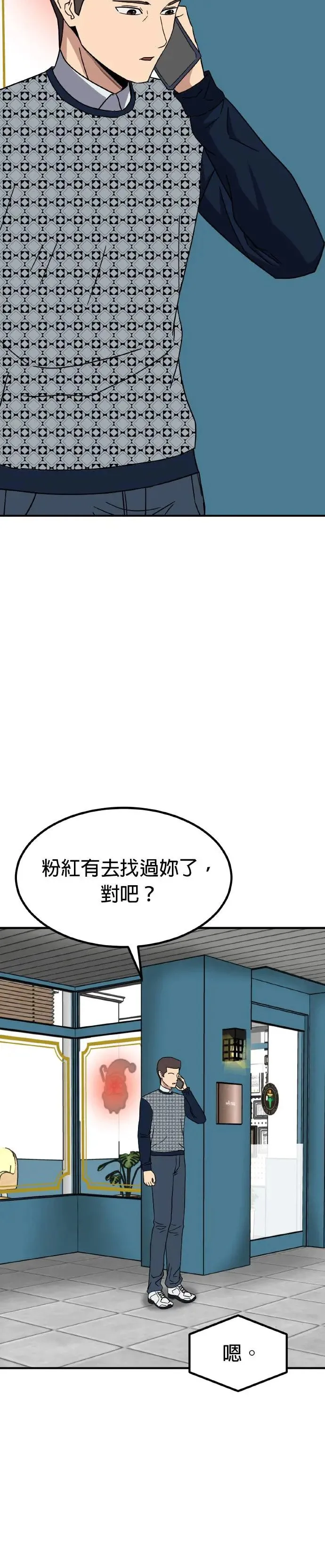 第44话 男女普通朋友(10) 第30页