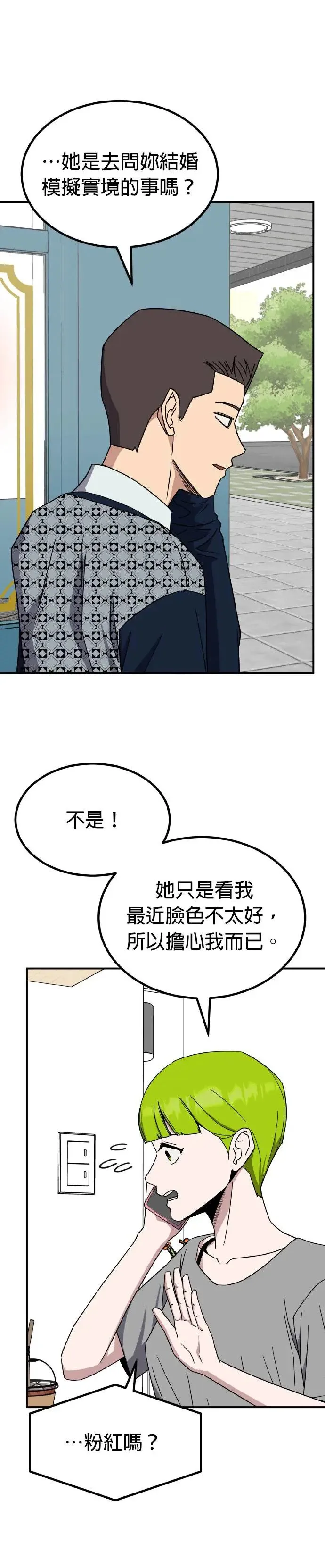 第44话 男女普通朋友(10) 第31页