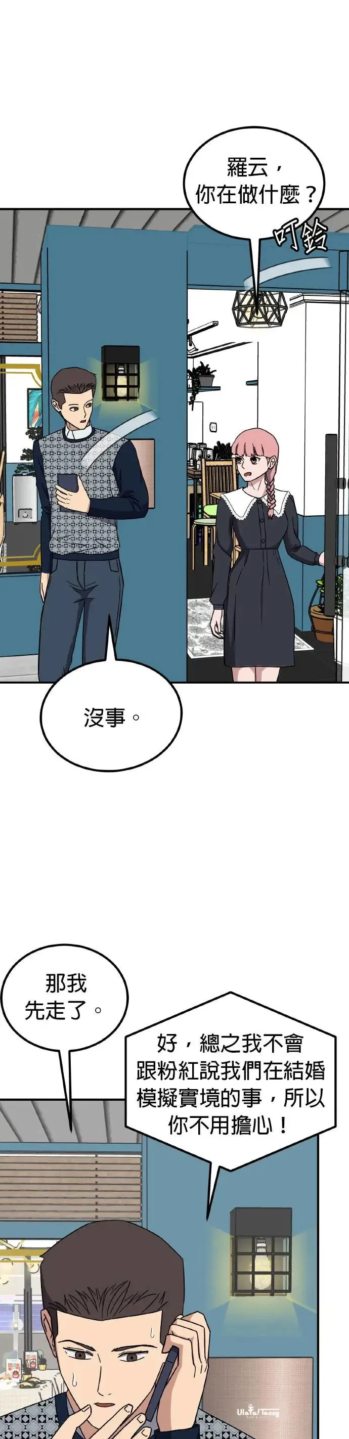 第44话 男女普通朋友(10) 第32页