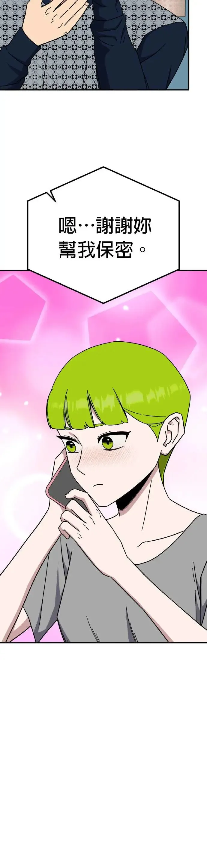第44话 男女普通朋友(10) 第33页