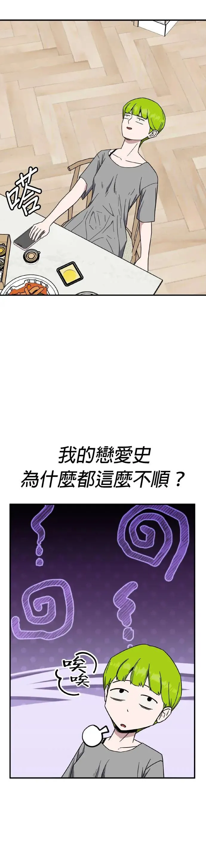 第44话 男女普通朋友(10) 第34页
